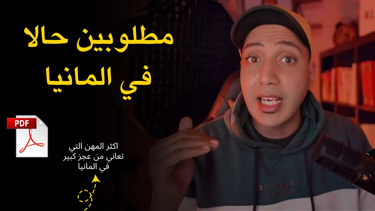 أفضل المهن المطلوبة في ألمانيا