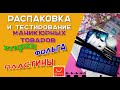 Распаковка и тестирование товаров для маникюра от 27. 04. 2020