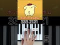 プリンとマフィンのポムポムビート⭐︎/ポムポムプリン #サンリオ #sanrio #pianotutorial #初心者ピアノ #簡単ピアノ #easypiano #ピアノ