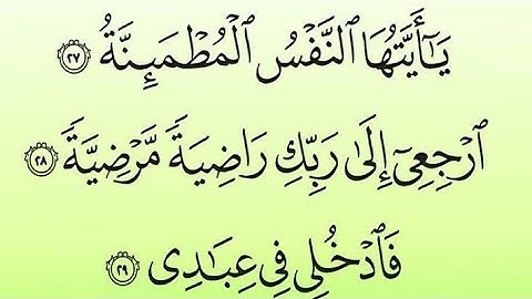 تصحيح تلاوة سورة الفجر الآيات من ١٥ إلى ٣٠مع شرح المد اللازم الكلمى المثقل