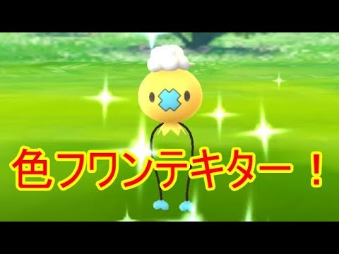 ポケモンgo フワンテ色違いキター ハロウィンイベントスタート Youtube