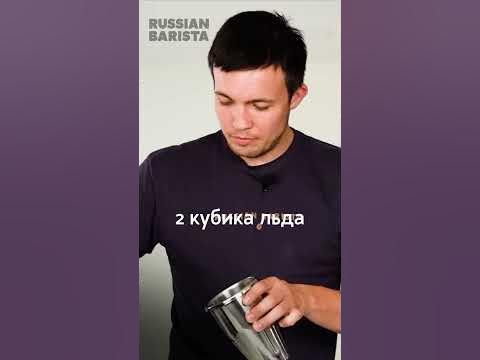 Рецепт «Фреддо флэт-уайт» - YouTube