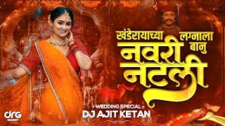 Navari Natali Kal Bai Supari Futali | Lagnachi Gani Remix | Khanderayachya Lagnala | DJ AJIT KETAN
