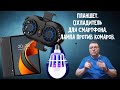 Полезные товары с AliExpress ✓005. Планшет. Охладитель для смартфона. Лампа против комаров. #vlabor7