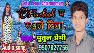 आ गय Star पतल परम क New Song Facebook P Rakhale Biya 2020 Ka Super Hit Song Hai