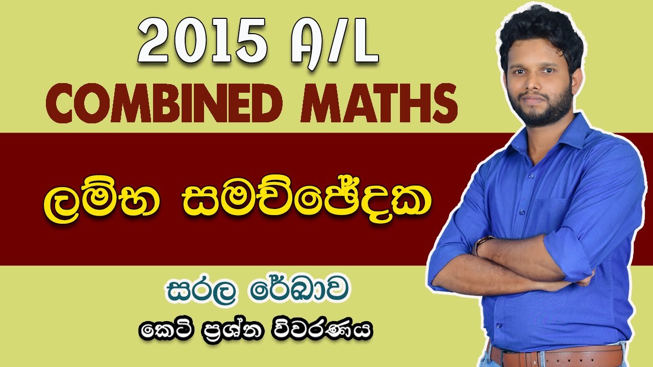 2015 A/L Pure Part A (8) Discussion | සරල රේඛාව | Straight Line | LSKCOMMATH #CombinedMaths