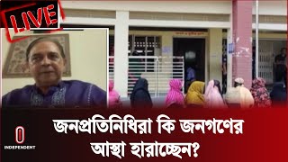 নির্বাচনের জন্য এত খরচ, সব কি অপচয় বলে মনে হচ্ছে? || Upazila Election 2024 || Independent TV