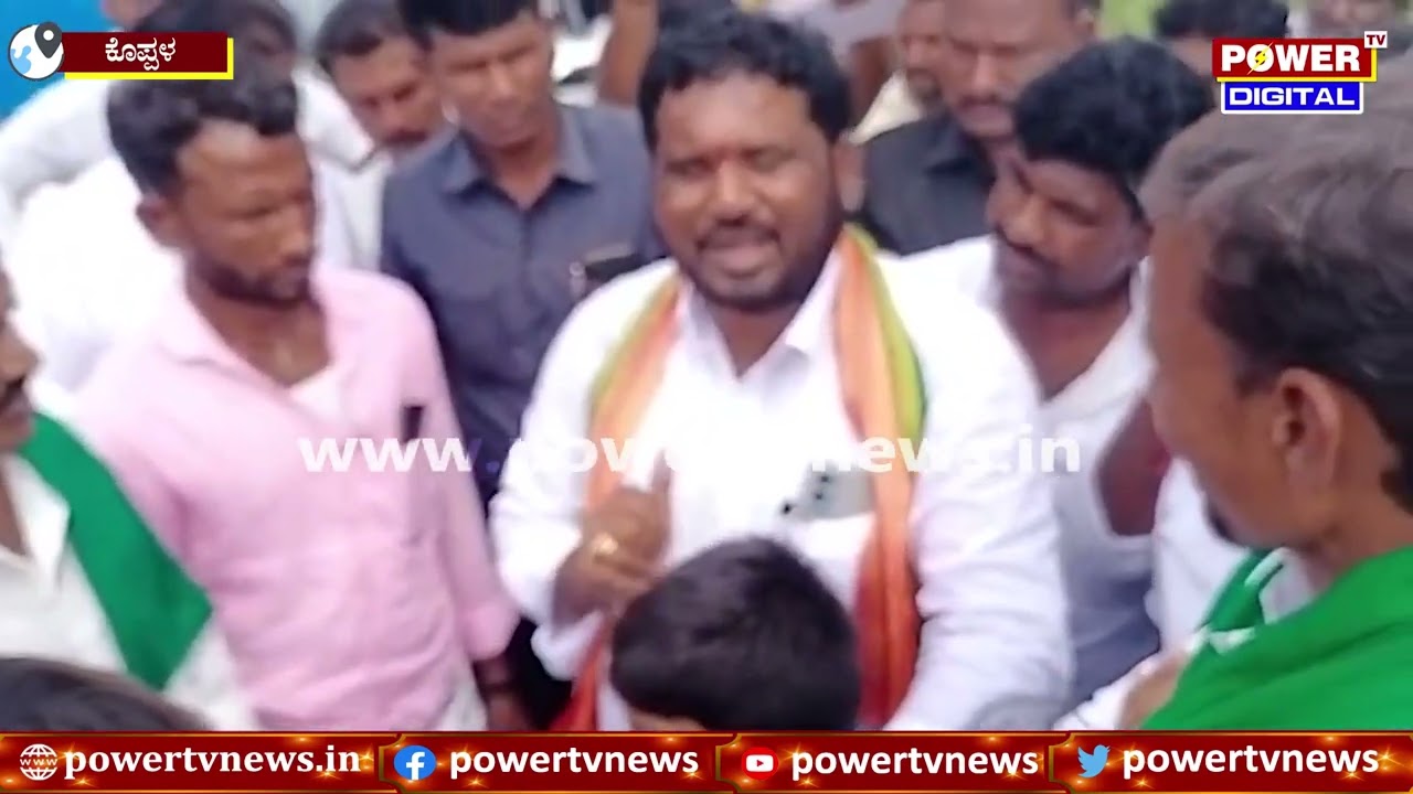 MLA Basavaraj Dadesugur : ಶಾಸಕ ಬಸವರಾಜ್ ದಡೇಸುಗೂರ್​ಗೆ ಗ್ರಾಮಸ್ಥರ ತರಾಟೆ | Koppal | Power TV News