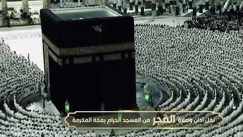 ' فواتح سورة الحجرات ١ - ١٣  ' الشيخ #صالح_بن_حميد  صلاة الفجر ٣-٩-١٤٤٤ هـ