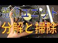 【FSP500-60EGN】電源ユニットが埃だらけなので分解して掃除する