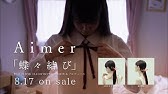 Aimer カタオモイ Music Video Full Ver Youtube