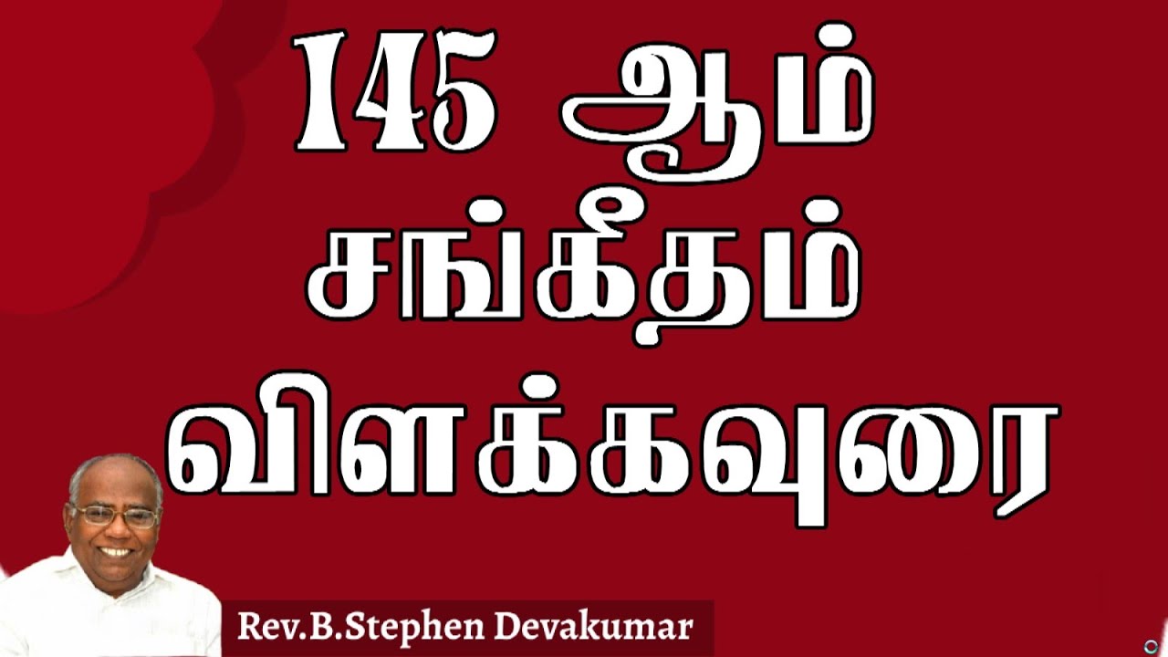 145 ஆம் சங்கீத விளக்கவுரை | Tamil christian message | Rev.B.Stephen Devakumar | ODC |