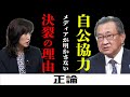 自公協力 メディアが明かさない決裂の理由