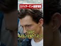 トム・ホランド主演!スパイダーマン4製作決定!どんなキャラが出てほしい?#mcu #shorts