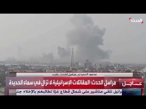 مراسل الحدث: مقاتلات إسرائيلية تحلق في سماء الحديدة غرب اليمن