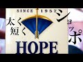 【HOPE】ショートホープの種類とイメージについて【タバコレビュ―】