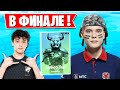 ВЕЛИКОЛЕПНАЯ ИГРА НАШИХ ЗА ПРОХОД В ФИНАЛ LLOBETI CUP ФОРТНАЙТ! TOOSE, 7TOR, KIRYACHE32, STORMYRITE