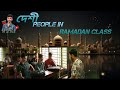 🔵 দেশী People IN Ramadan Class || Funny Video 😂🤣😁😱 . Zan Zamin Funny Video 😱😂🤣 || BD AR JISAN😱(2026)