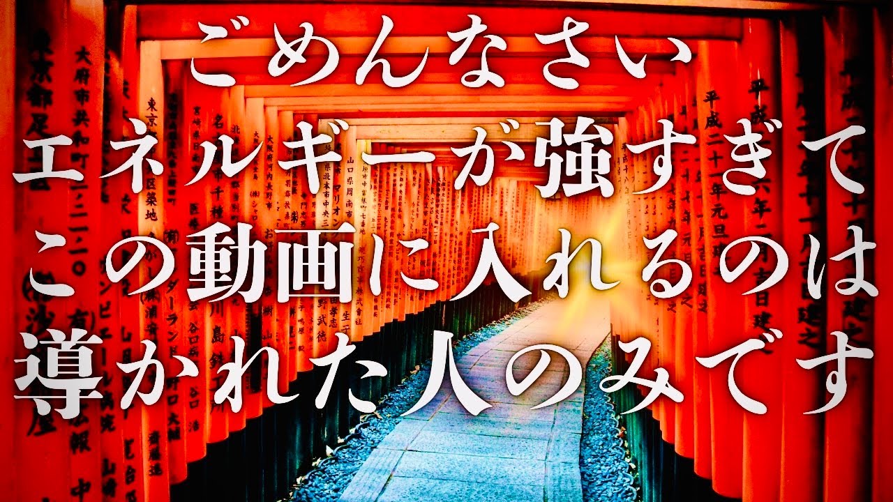 【大金運💰】⛩️この動画に導かれた人⛩️お稲荷様🦊⛩️金運魔法💰豊かさ引き寄せ祭り‼️タロットカード占い🔮