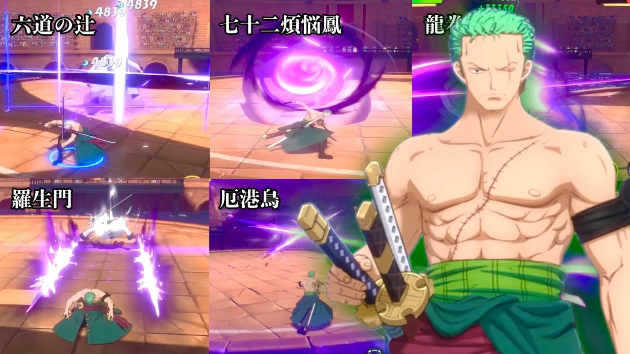 新世界ゾロの技紹介と解説【One Piece Fighting Path】 - YouTube