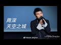 周深 Zhou Shen 天空之城