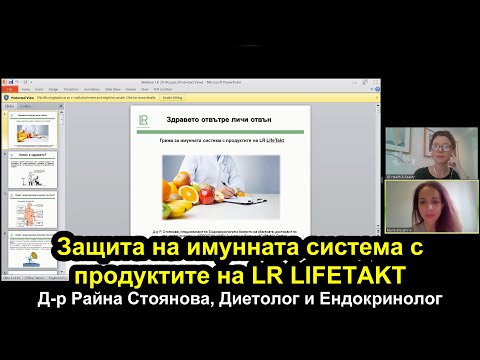 Защита на имунната система с продуктите на LR LIFETAKT - Д-р Райна Стоянова, Диетолог и Ендокринолог