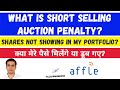 What is Short Selling Auction Penalty | Affle India Stocks Not showing in my Portfolio