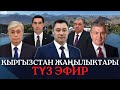 Кыргызстан жаңылыктары | 21:00 | 21.07.2022