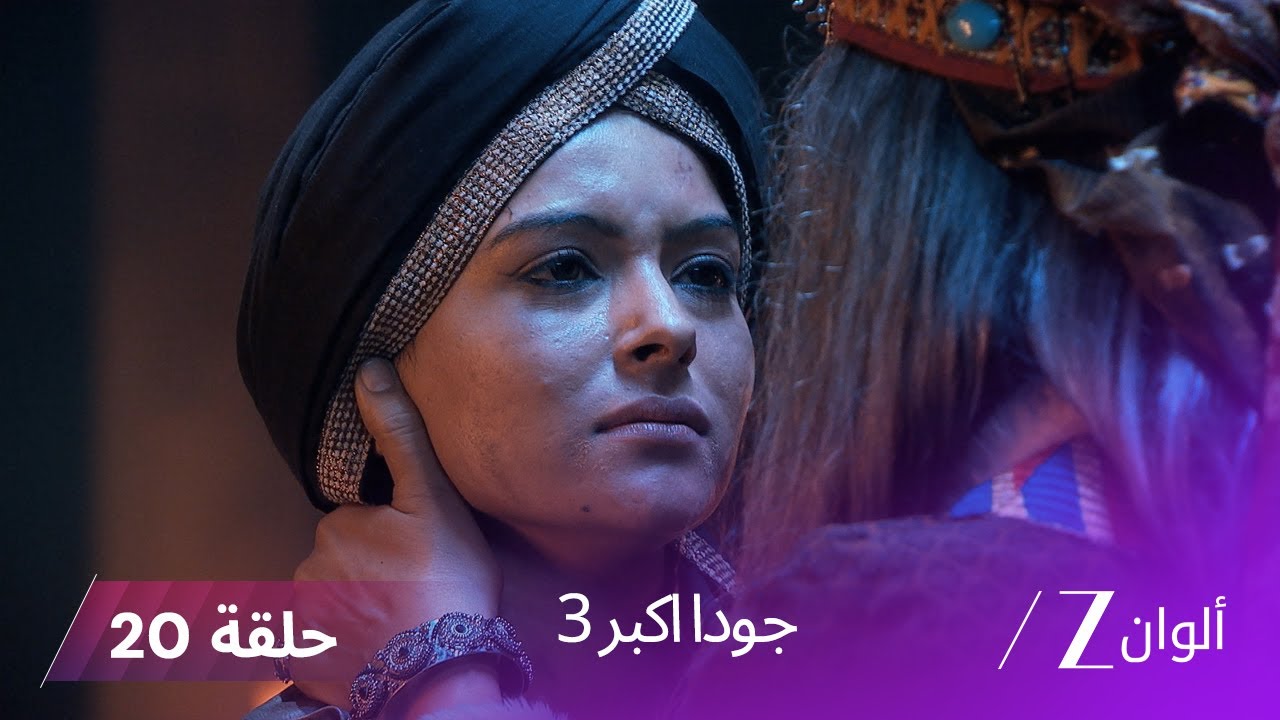 !جودا اكبر 3 حلقة 20 كاملة - يحرر مان سينغ الإمبراطور أكبر أثناء الحرب