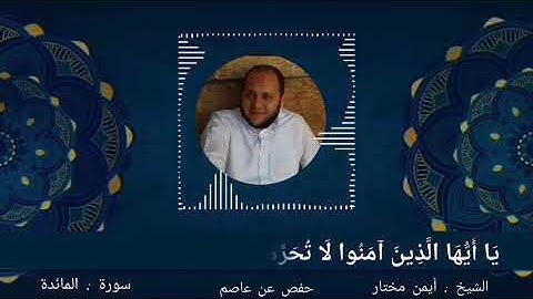 #تلاوة هادئة#من #سورة #المائدة