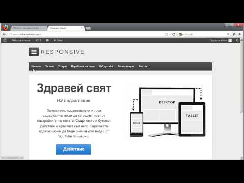 Видео: Как да добавя лента с менюта в Dreamweaver?