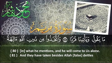 الشيخ محمود هاشم -  سورة مريم من الآية 68 إلى الآية 98