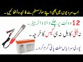 Water Heater | Solar Water Heater | 12V Dc Water Heater Urdu/Hindi