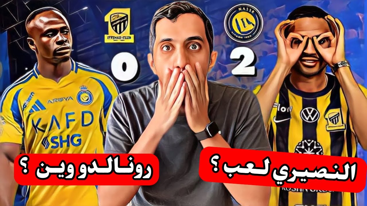 #تكتيك | كيف فاز النصر بدون رونالدو ؟ 🔥