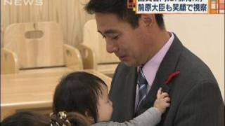 前原大臣　多忙の合間ぬって国交省の託児所視察（09/10/02）