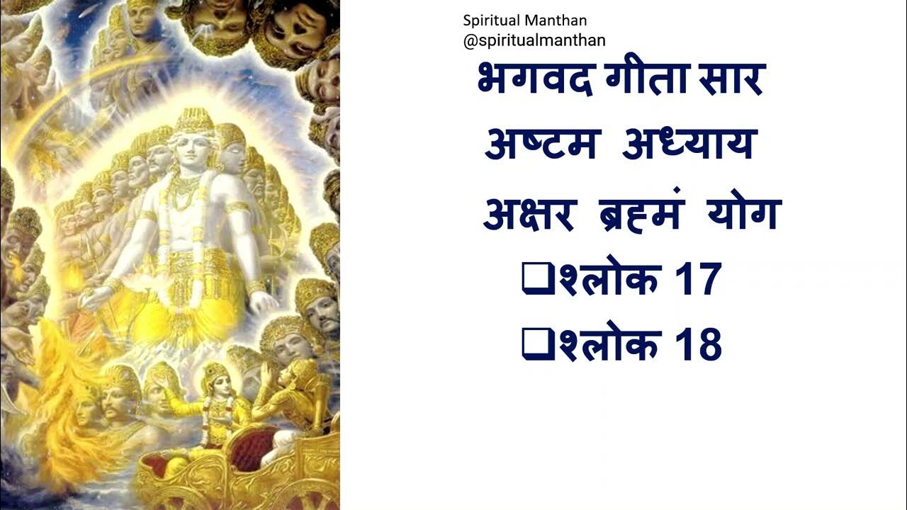 17-18-geeta-saar-chapter-8-verse-17