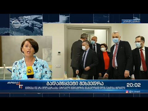 რა შესთავაზა კრისტოდერ დანიელსონმა პარტიებს და შედგება თუ არა შეთანხმება