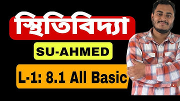স্থিতিবিদ্যা||Statics||SU-AHMED||L-1:সকল ব্যাসিক