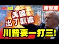 川普對委內瑞拉的干預