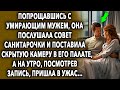 Скрытая Камера В Палате Мужа // Увлекательные Истории