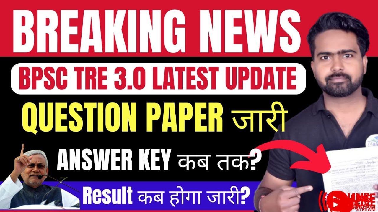 BPSC TRE 3.0 Latest News Today | BPSC TRE 3.0 QUESTION PAPER | BPSC TRE ...