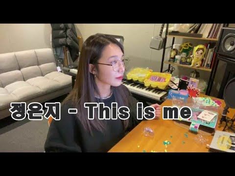 정은지(Eunji) - this is me /가사/ 20200923라이브[Live]