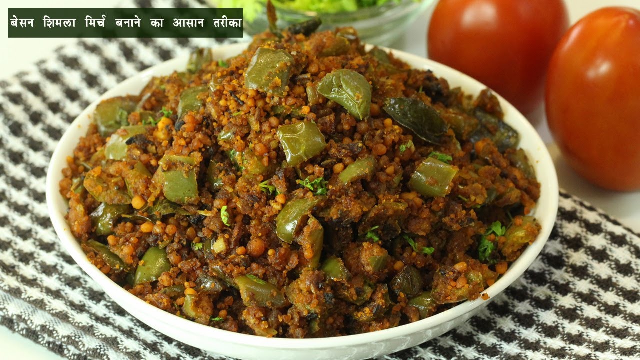             Besan shimla mirch sabzi  MadhurasRecipe