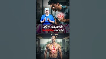 ఫిట్‌గా ఉన్నవారికి గుండెపోటు ఎందుకు? Dr Mohan Vamsy|Chief Surgical Oncologist