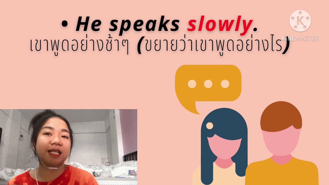 สรุปความเข้าใจ Adverb of manner