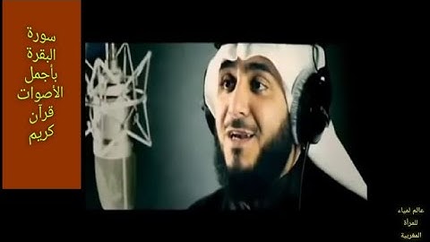 قرآن الكريم بصوت جميل جدا جدا (سورة البقرة) تدمع العين ♥️ (بدون إعلانات)