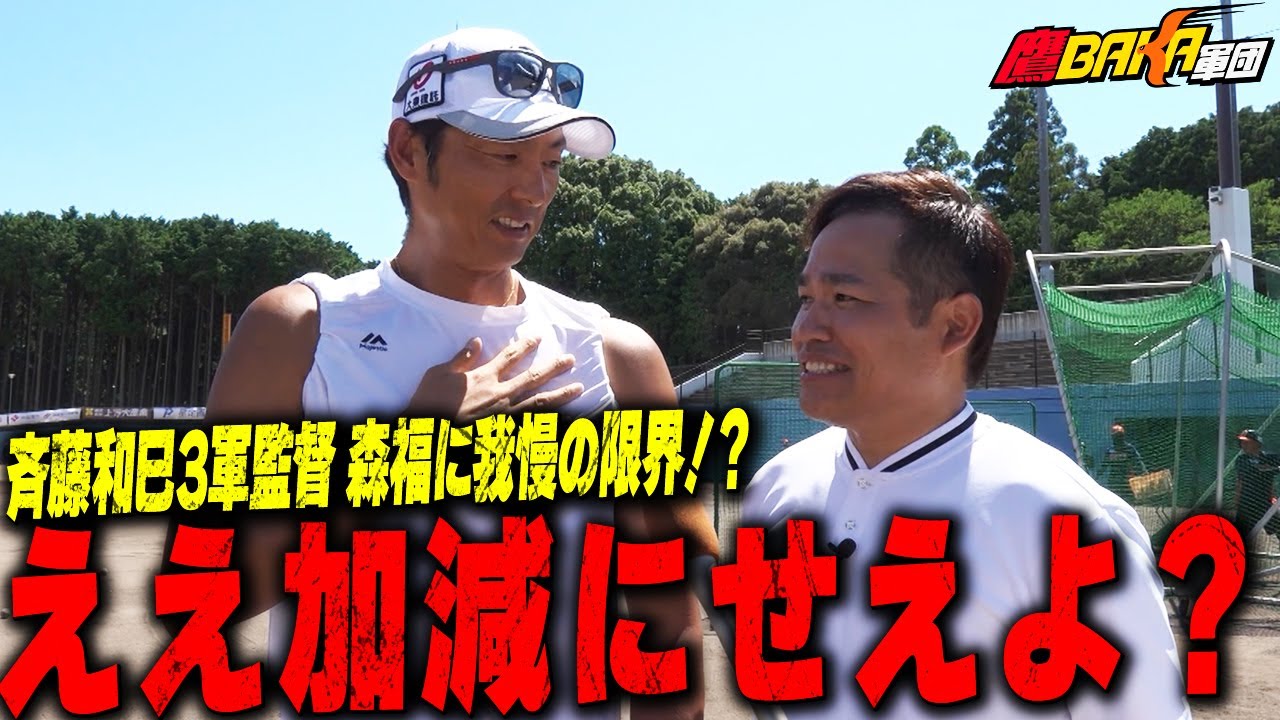 【3軍四国遠征最終回】3軍交流試合当日！森福のある行動に斉藤和巳監督また説教！？