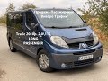 | ПРОДАЖ | Renault Trafic 2010р. LONG (2.0\115л.с) Заводський Passenger  (4k видео)