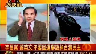 新台灣加油  20111217  2總統辨論會全