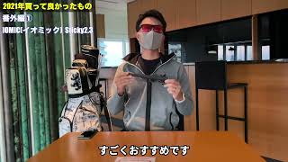 【ゴルフ】てらゆーがおすすめしているグリップは？？【てらゆー/クラブ/レッスン】